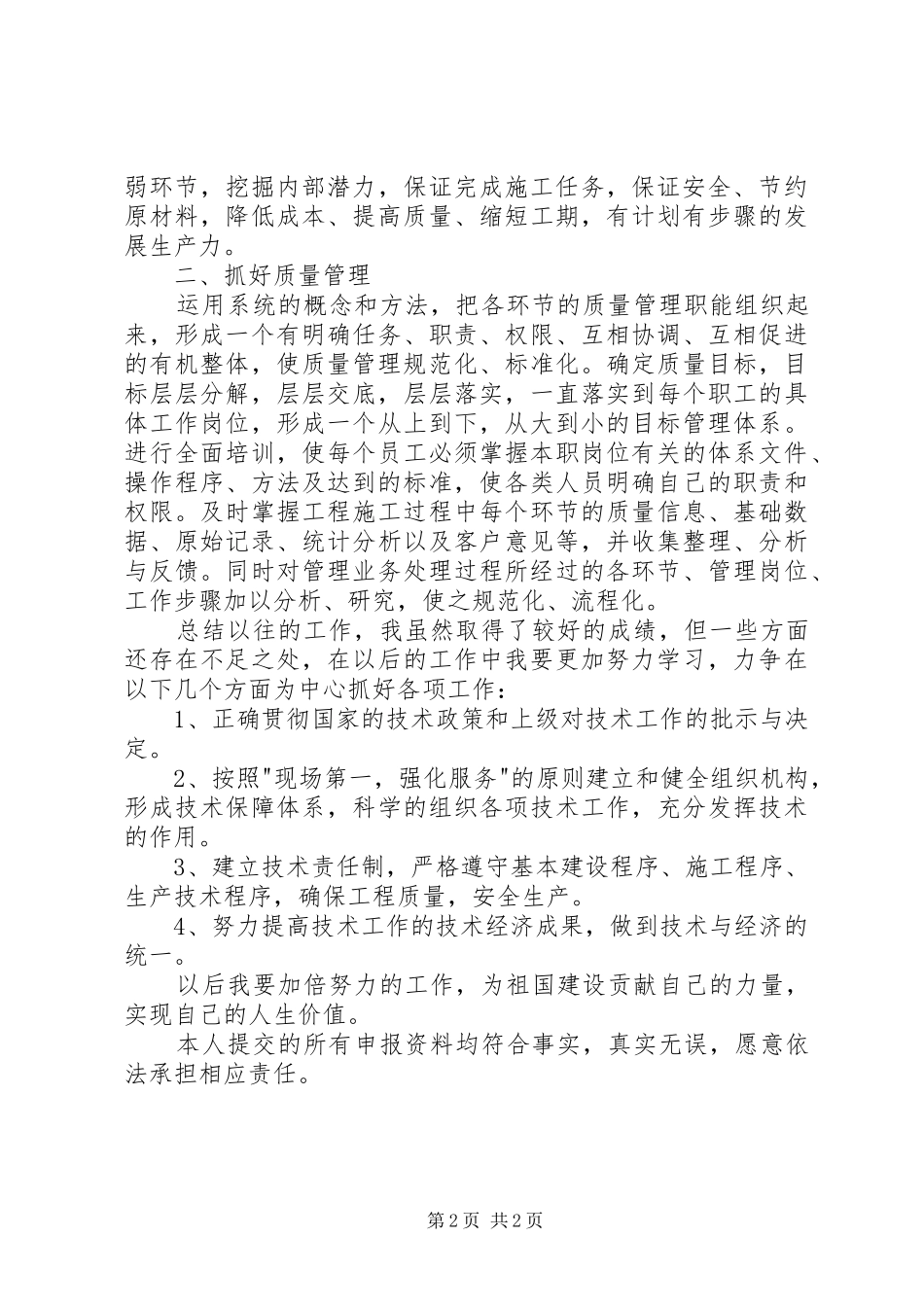 通信部门个人总结报告_第2页