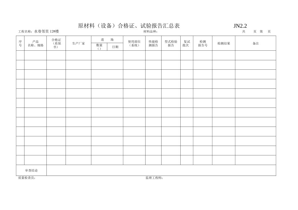 建筑节能施工资料wrod版本_第3页