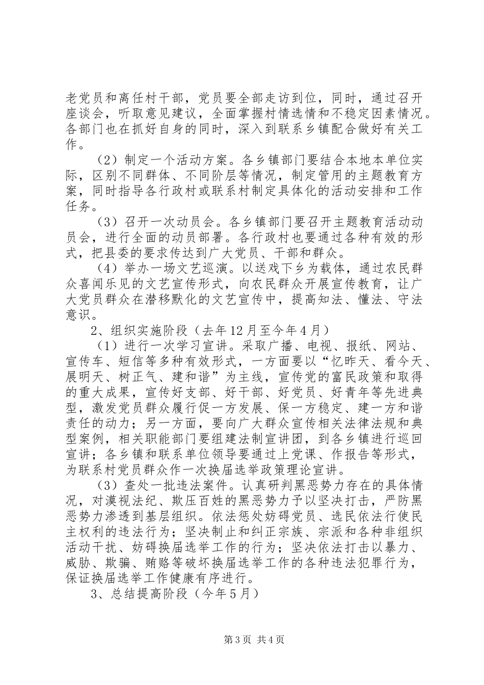 民主法制宣教工作方案_第3页