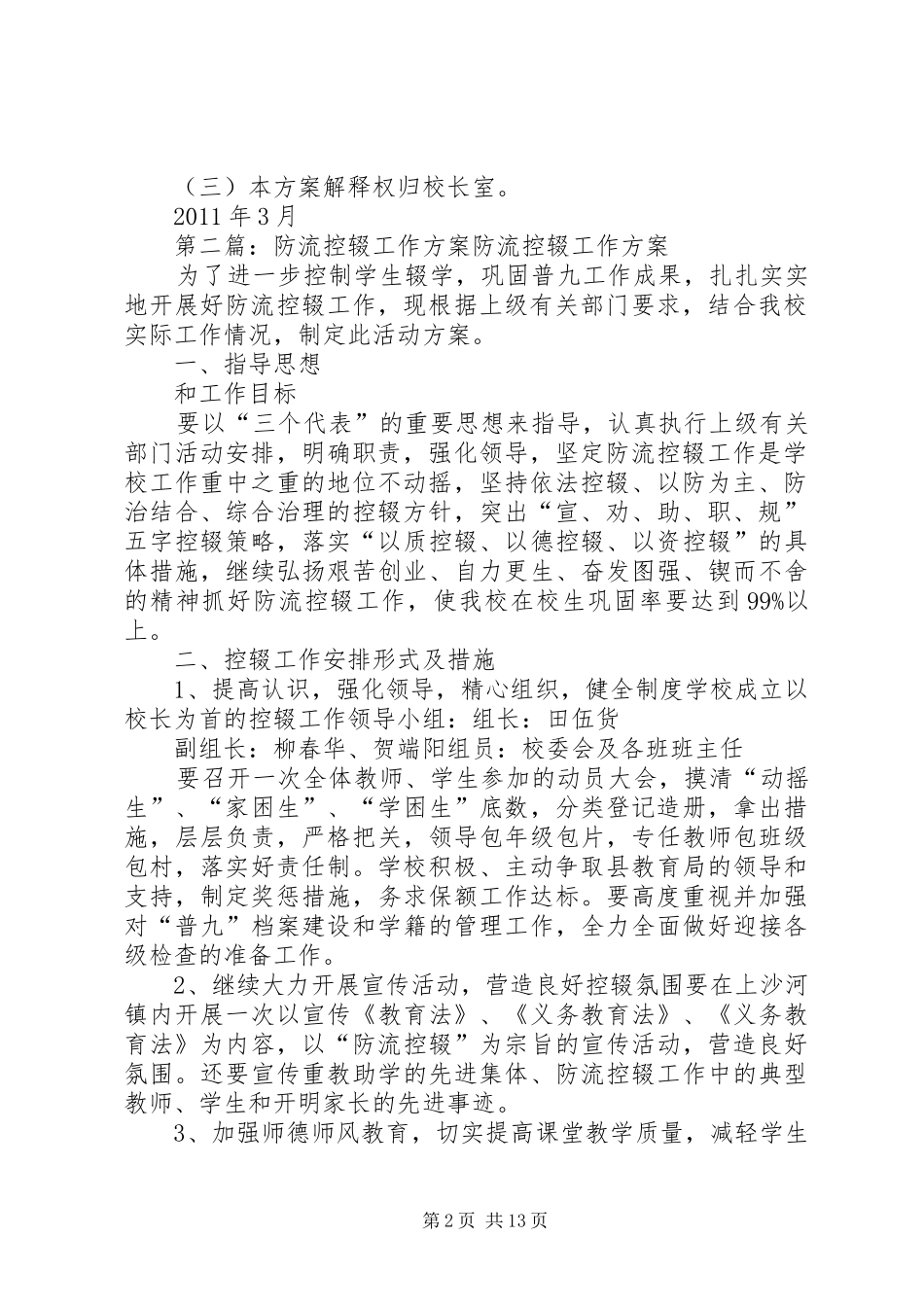 中学防流控辍工作奖惩实施方案_第2页
