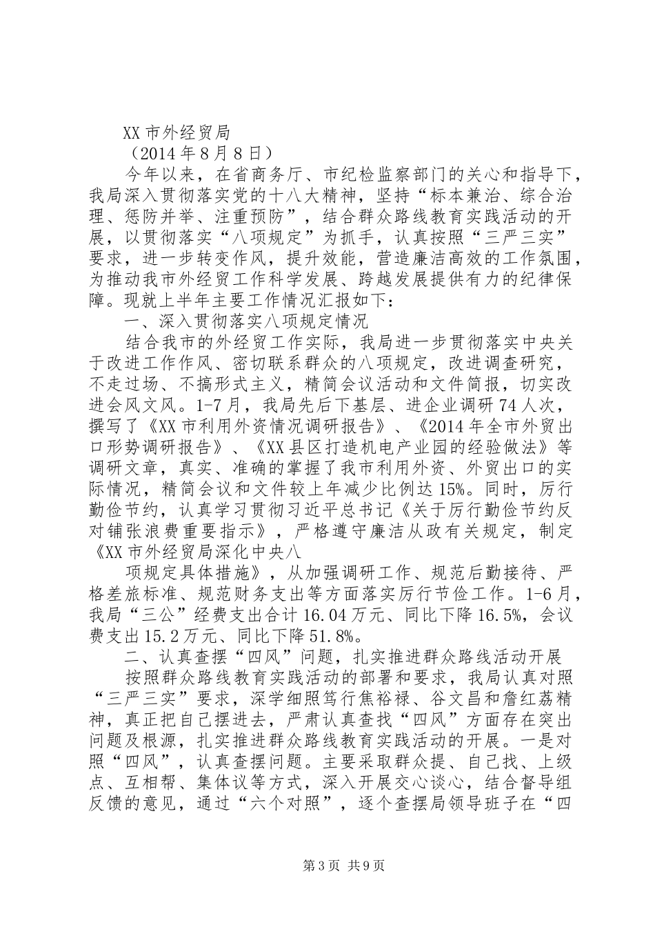 纪检监察调研半年工作总结_第3页