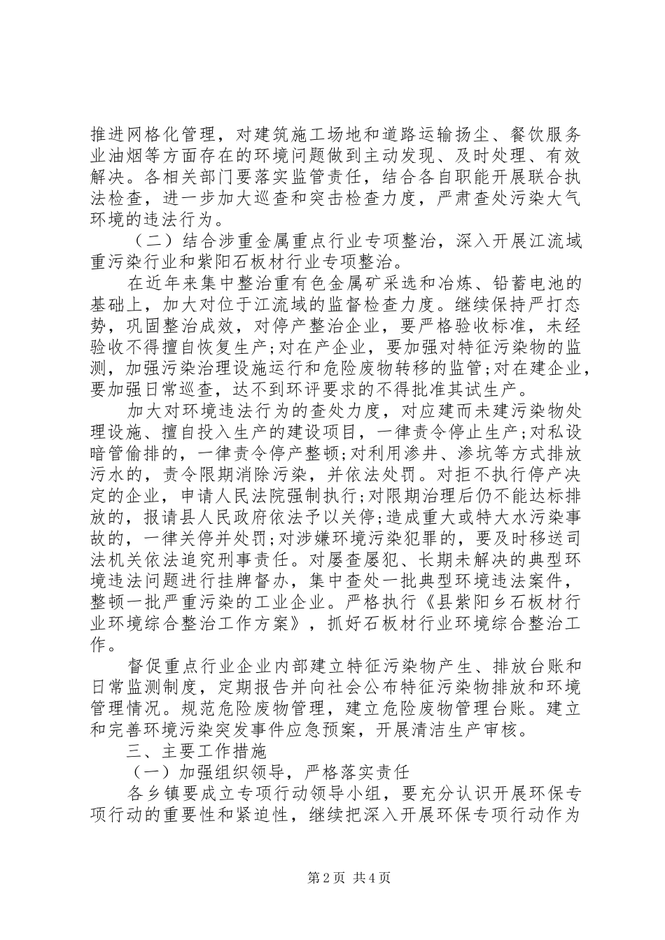 全县违法排污企业整治方案_第2页