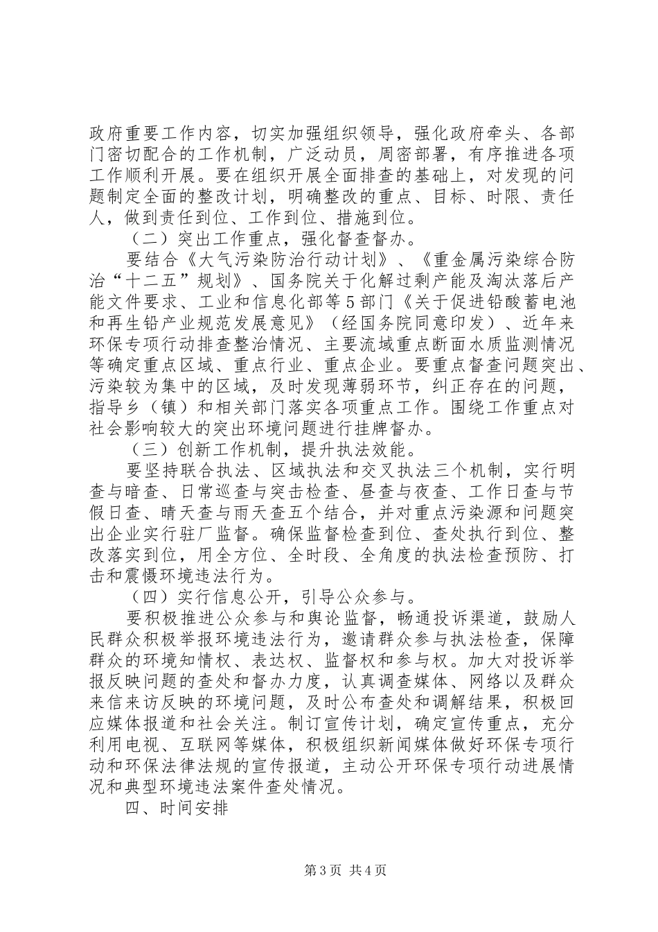 全县违法排污企业整治方案_第3页