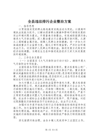 全县违法排污企业整治方案