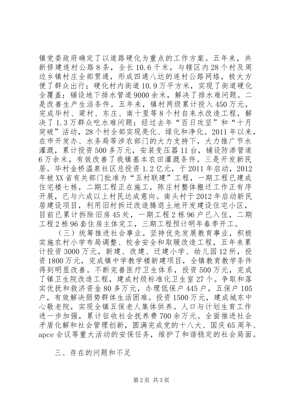 镇十二五时期工作总结_第2页