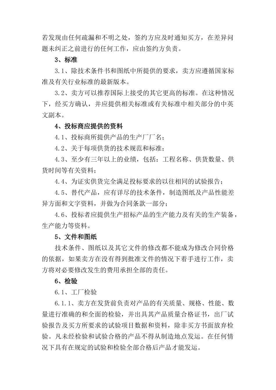 XXXX技术规范书-变压器_第3页