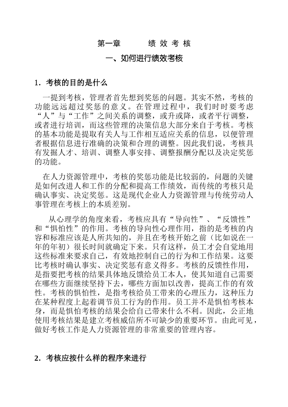 绩效考核方法与薪资管理培训教材_第3页