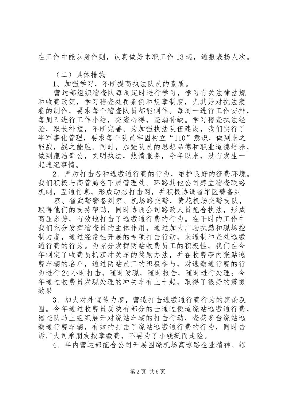 营运部201X年工作总结_第2页