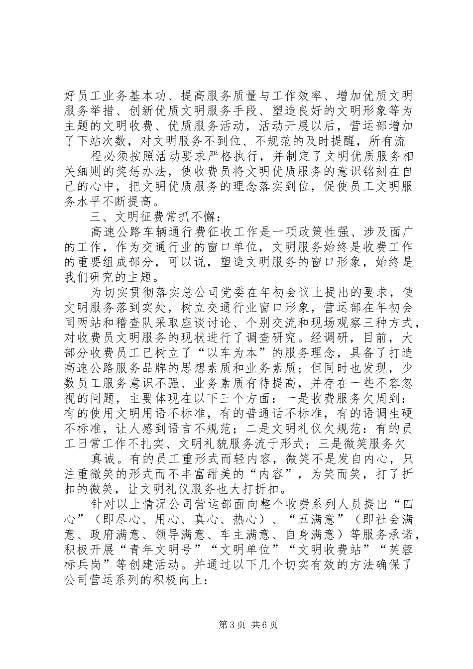营运部201X年工作总结_第3页
