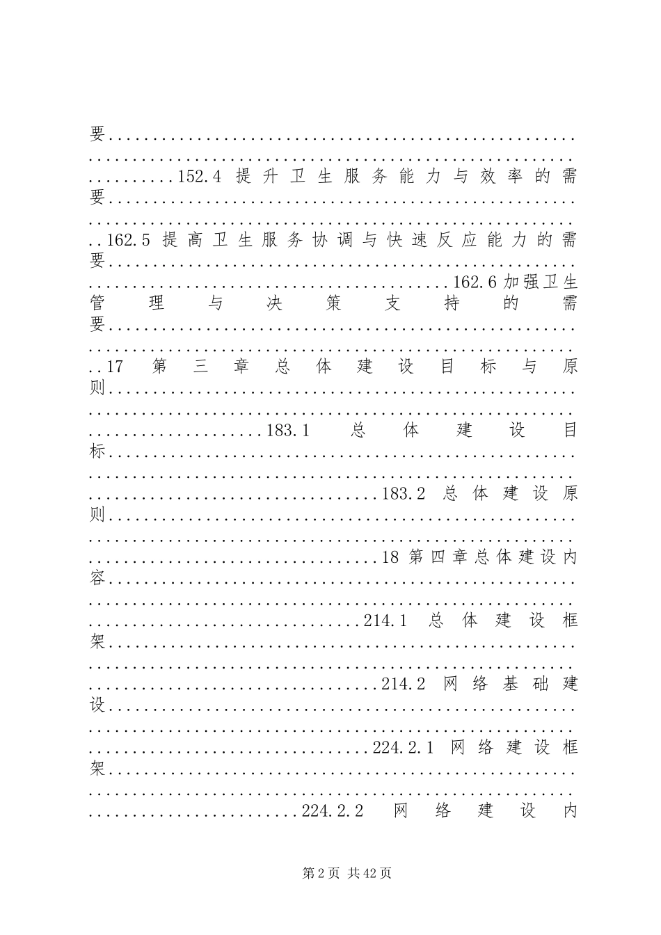 广西自治区卫生信息化建设总体实施方案_第2页