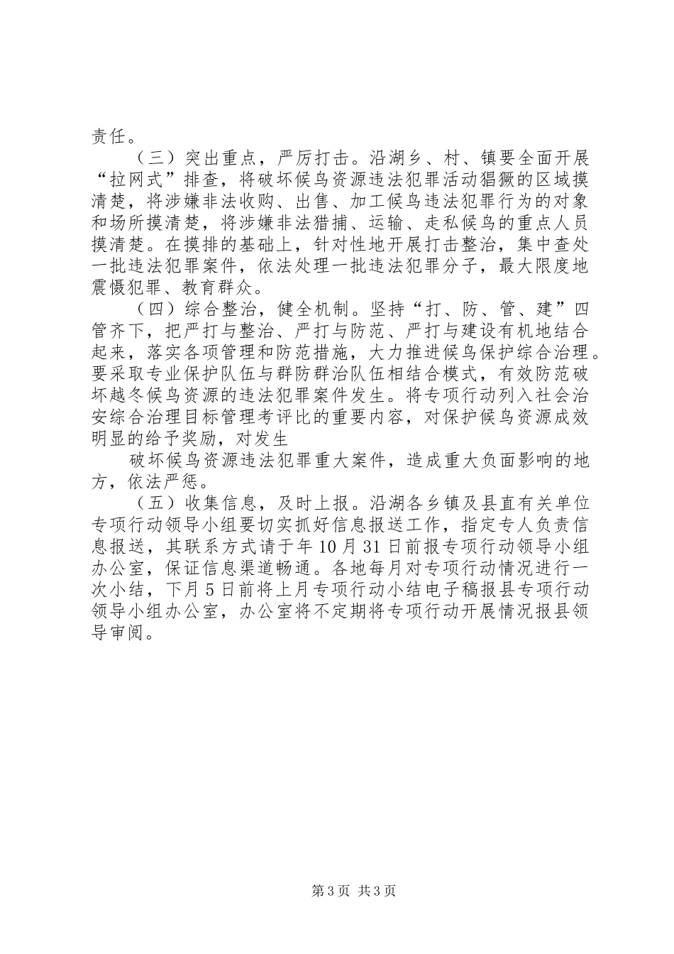 促进生态经济区建设实施方案_第3页