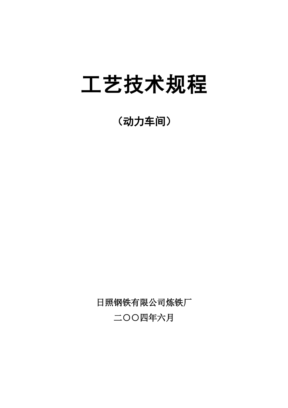 动力车间技术规程及目录(离心式风机)_第1页