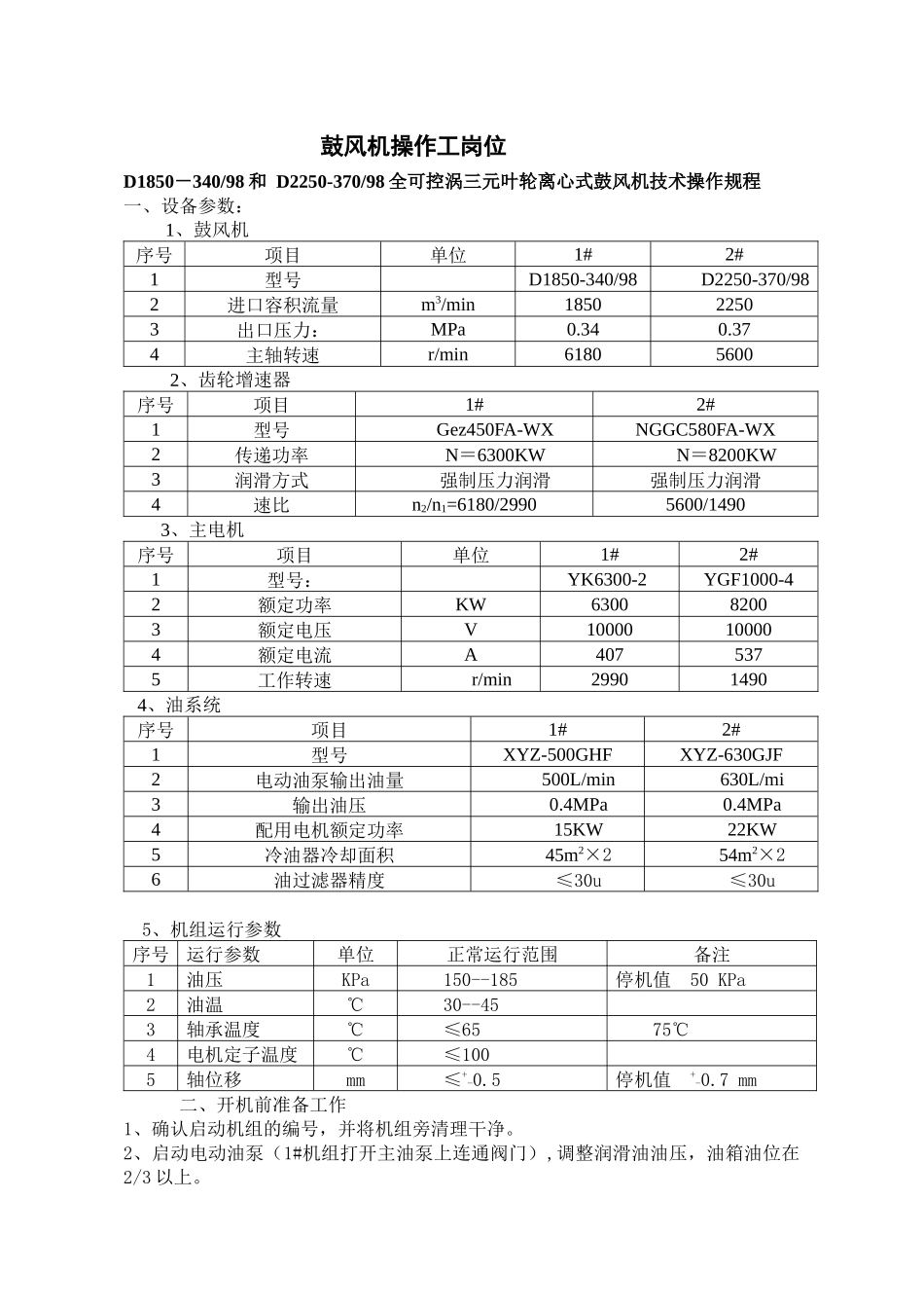 动力车间技术规程及目录(离心式风机)_第3页