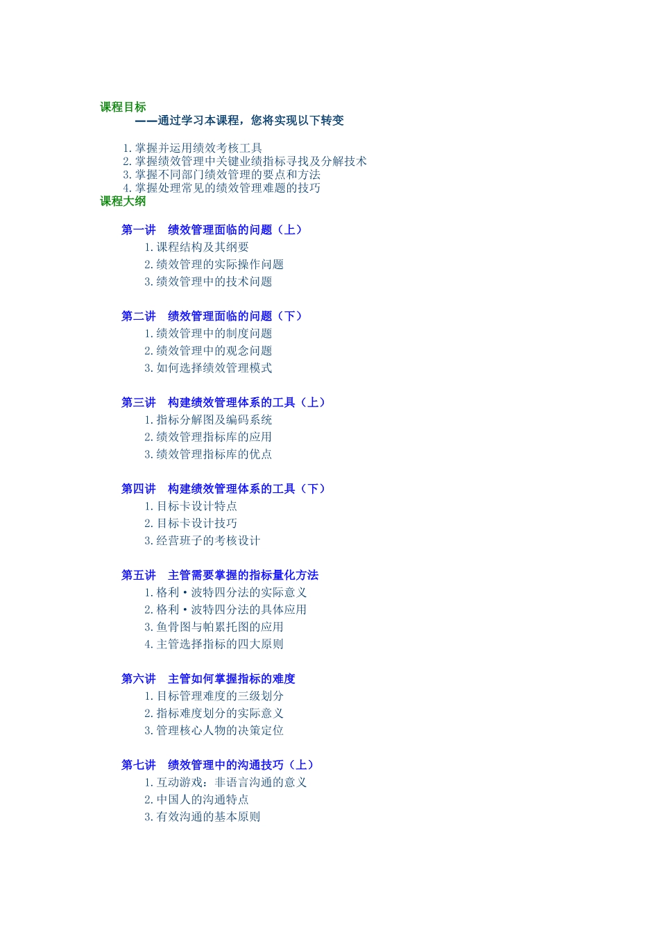 绩效实用工具及方法（一）_第1页