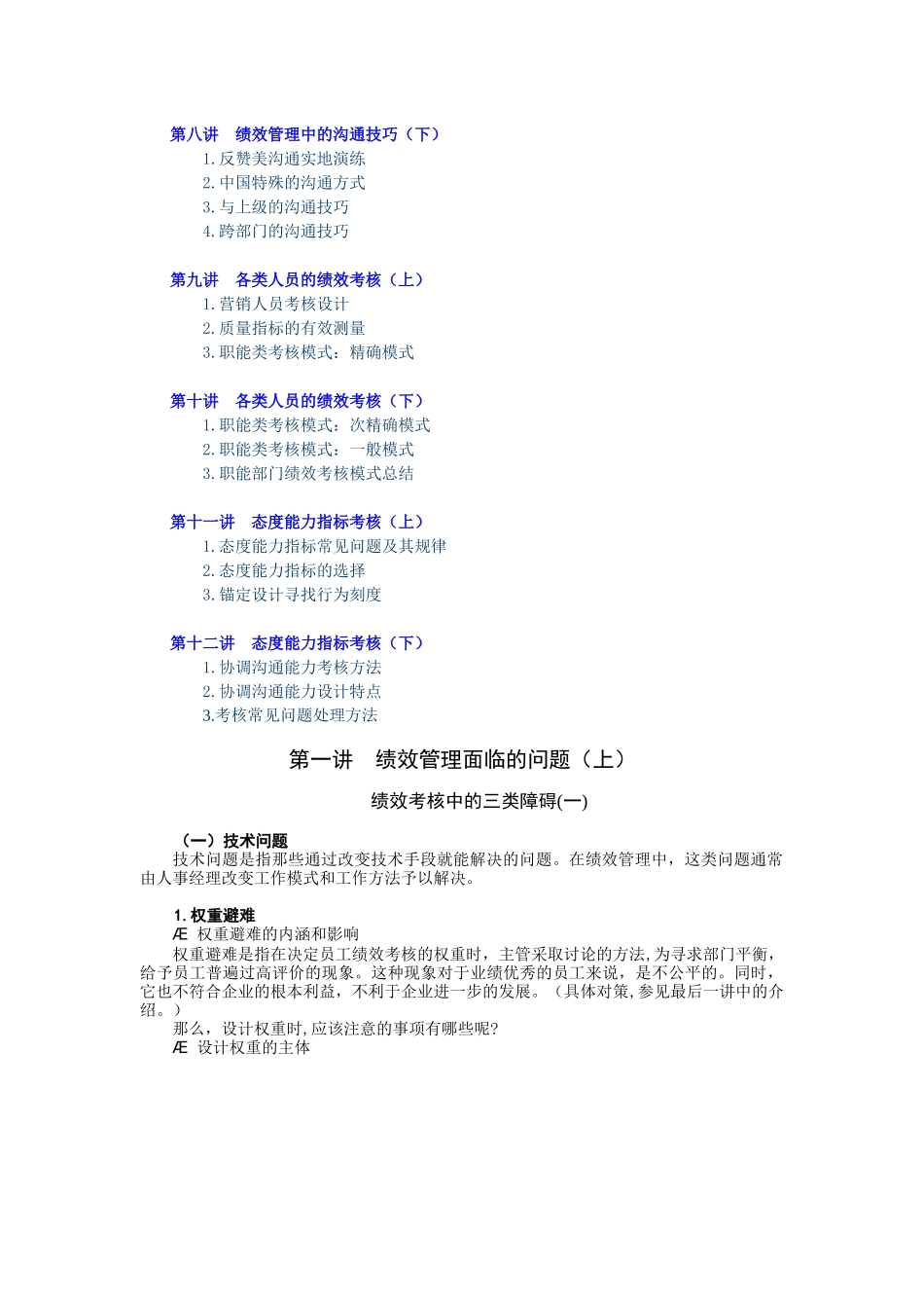 绩效实用工具及方法（一）_第2页