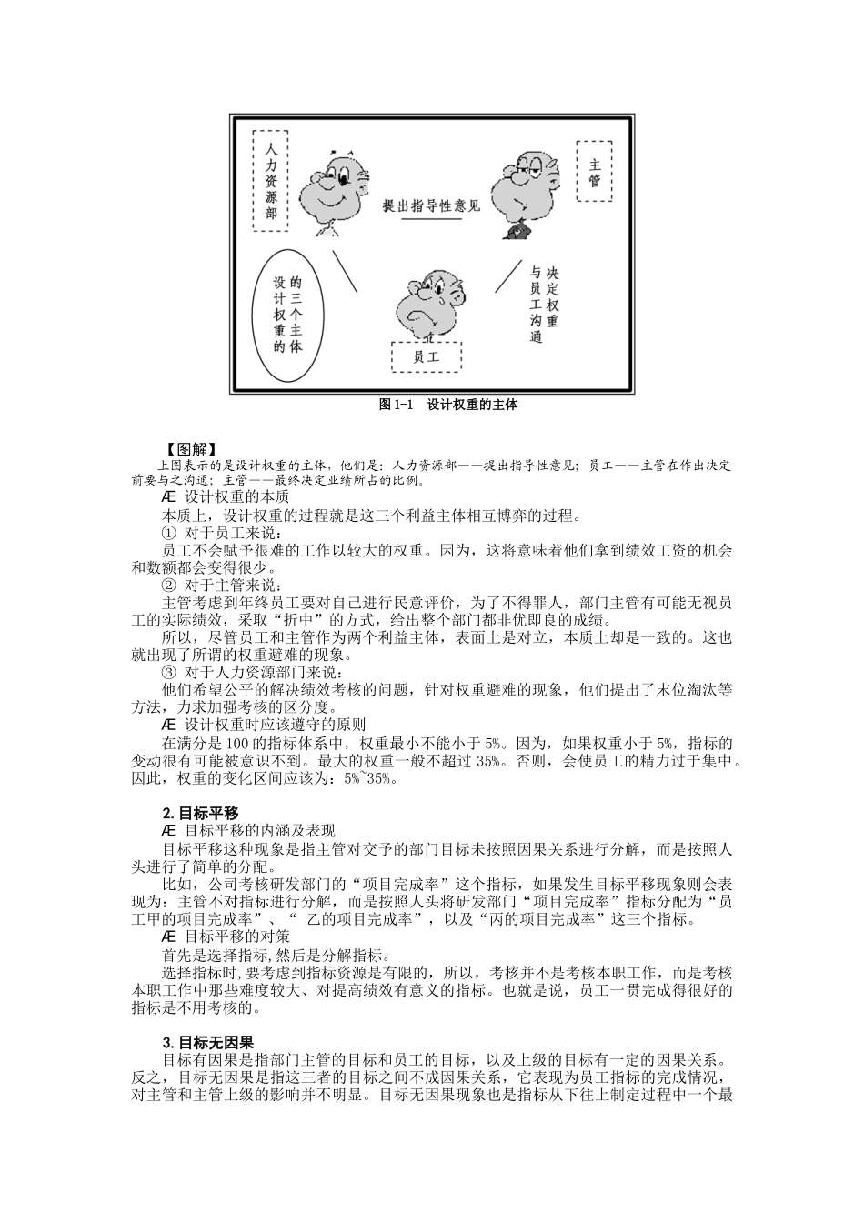 绩效实用工具及方法（一）_第3页
