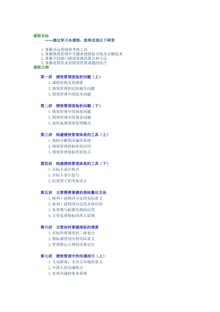 绩效实用工具及方法（一）