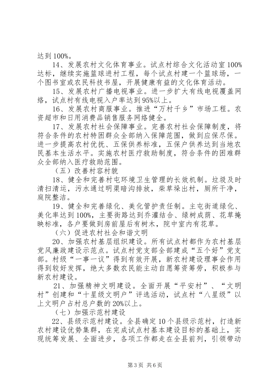社会主义新农村建设试点工作方案_第3页