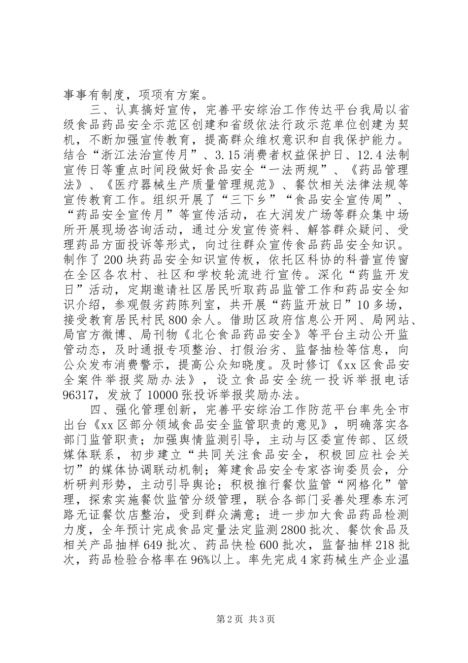食药监局年度平安综治工作总结_第2页