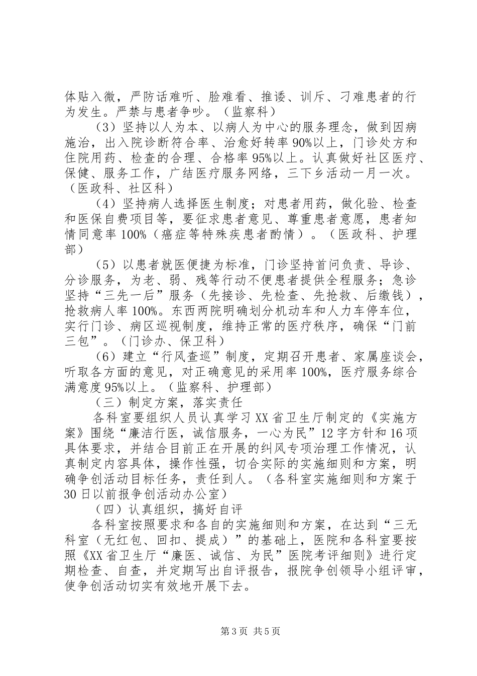 医院医德医风建设方案_第3页