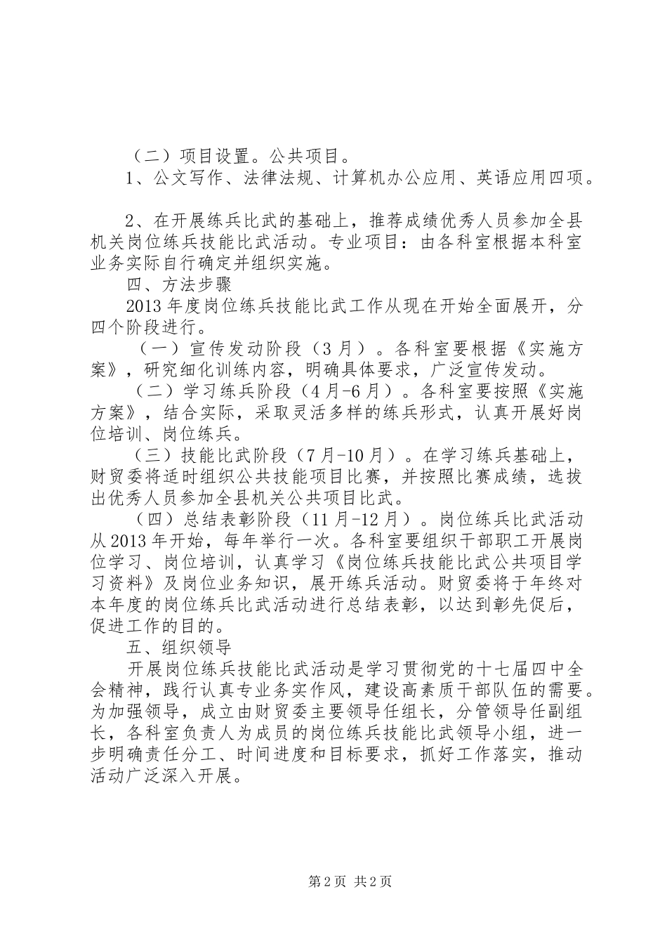 机关干部职工培训方案_第2页