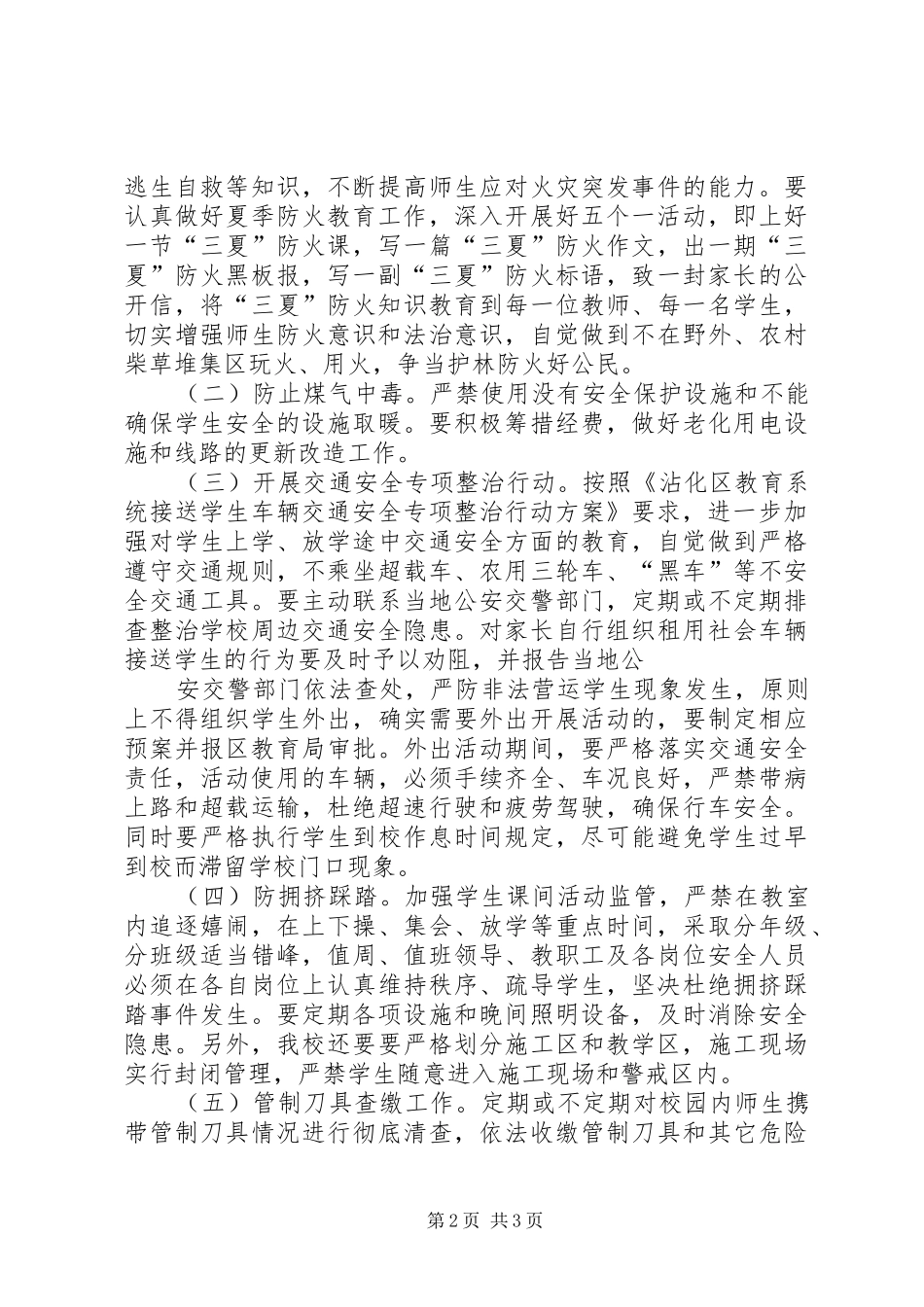 学校园安全隐患大排查大整治活动方案_第2页