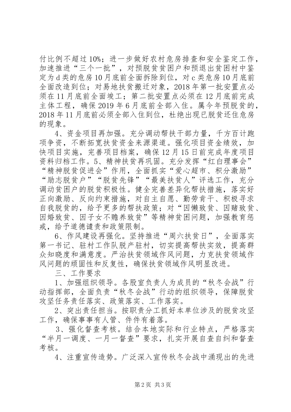 脱贫攻坚“秋冬会战”方案_第2页
