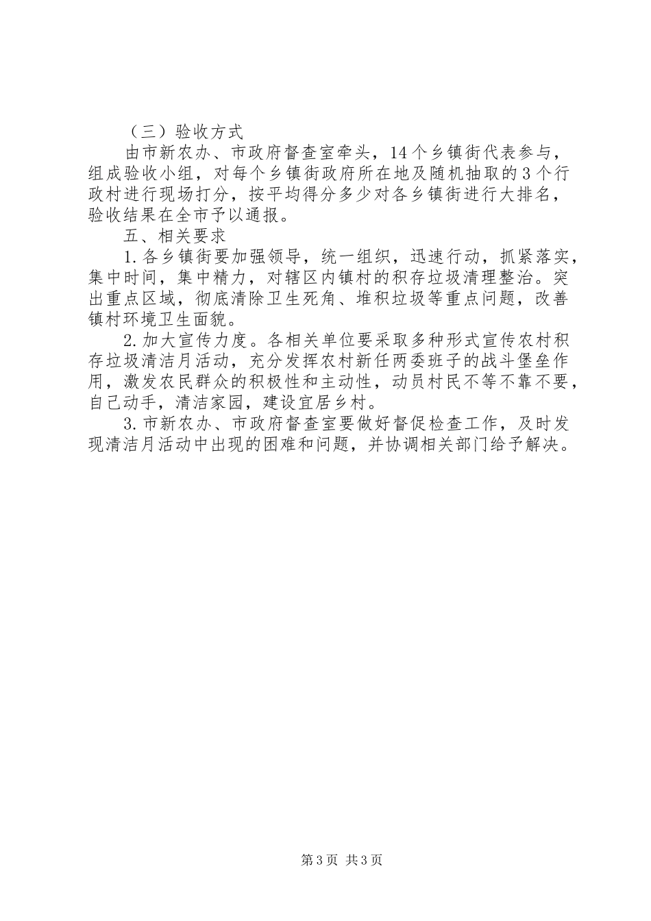 农村积存垃圾清洁月活动方案_第3页