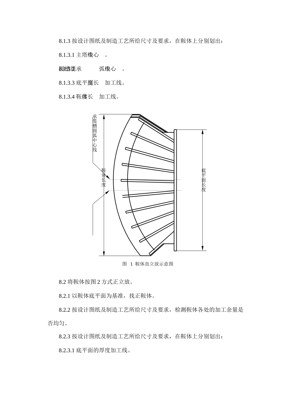 南京长江隧道工程_右汊桥梁_主索鞍鞍体制造工艺_第3页