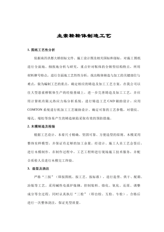 南京长江隧道工程_右汊桥梁_主索鞍鞍体制造工艺