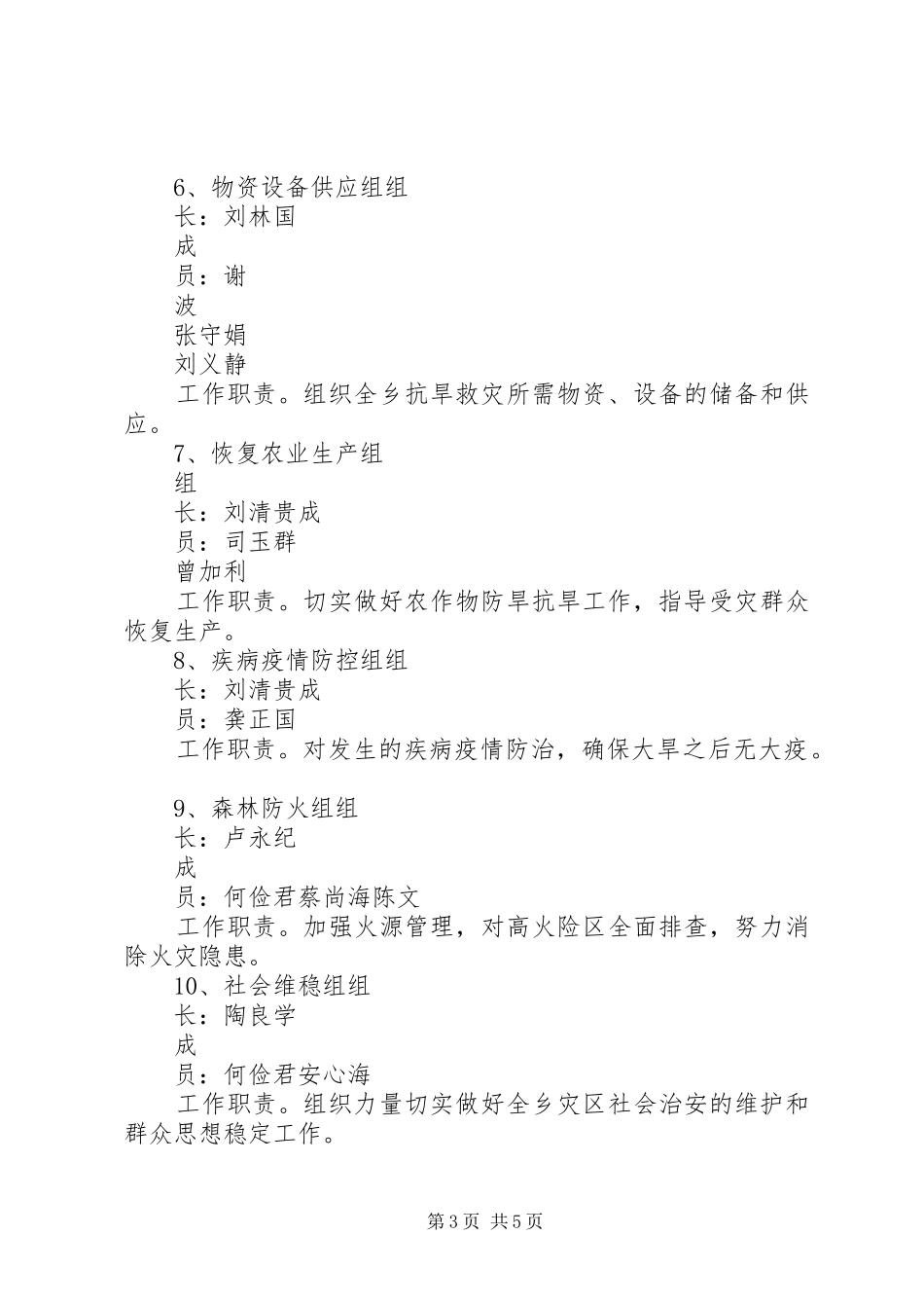 抗旱救灾工作方案_第3页