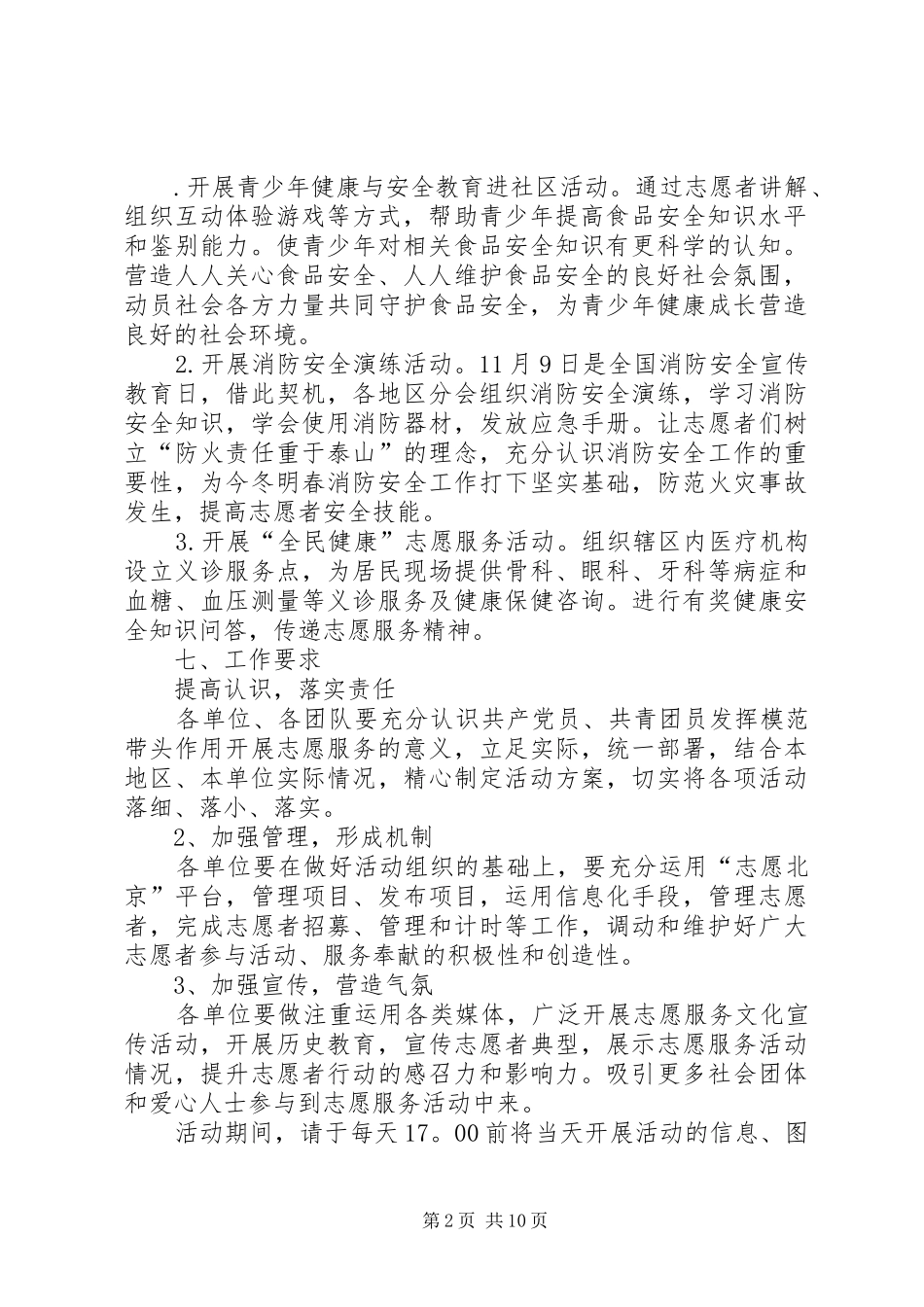“健康安全普及月”主题志愿活动实施方案_第2页