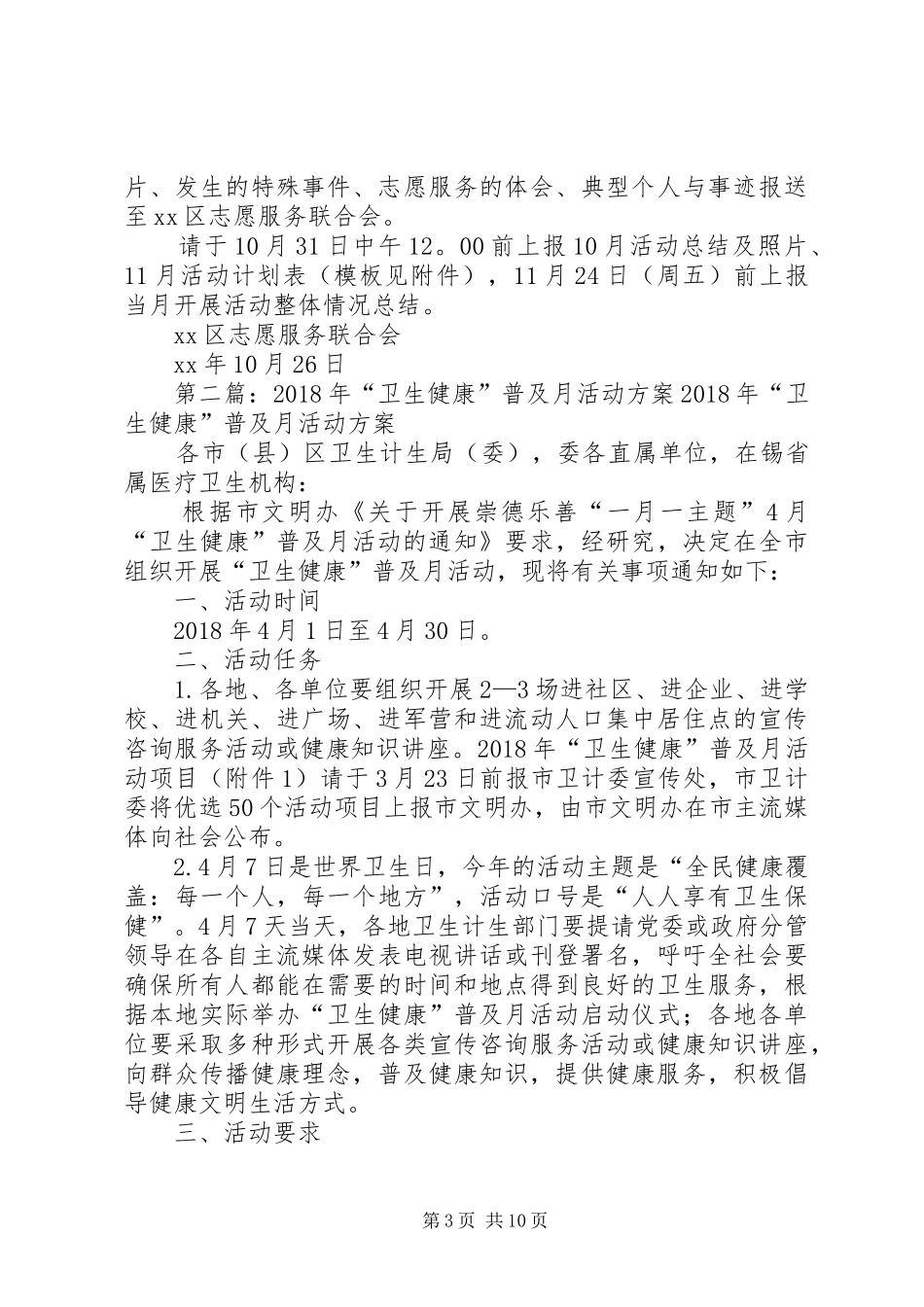“健康安全普及月”主题志愿活动实施方案_第3页