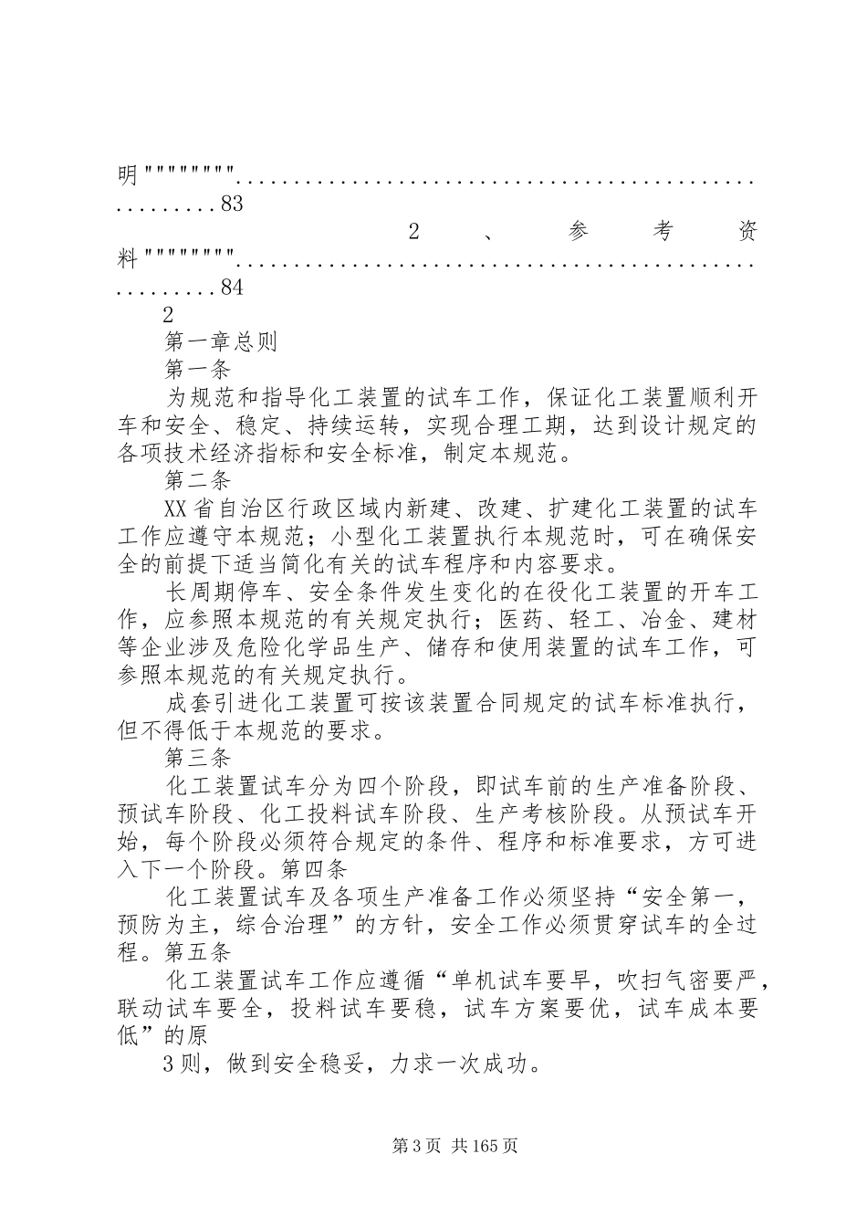 最新试生产实施方案编制导则_第3页