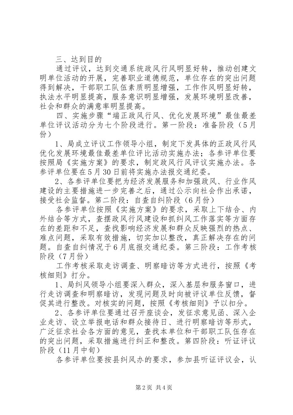 行风政风评议实施方案_第2页