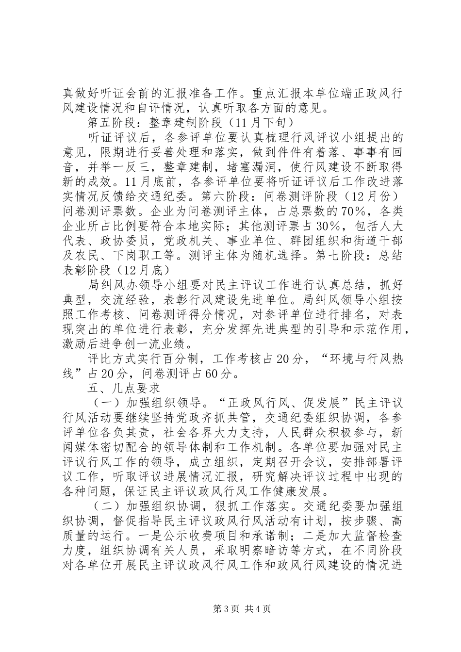 行风政风评议实施方案_第3页