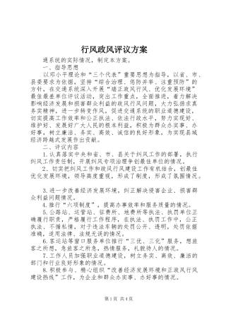 行风政风评议实施方案