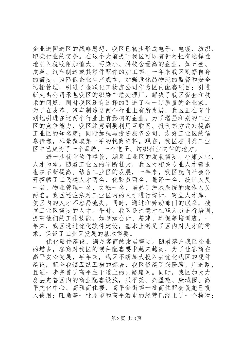 高平工业区年工作总结_第2页