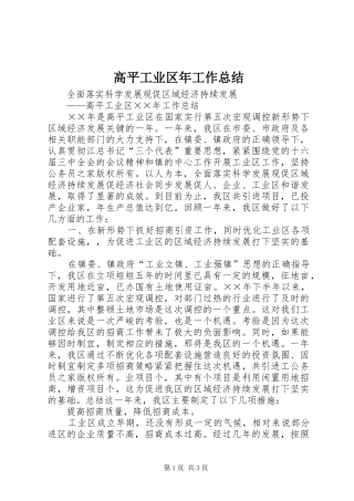 高平工业区年工作总结
