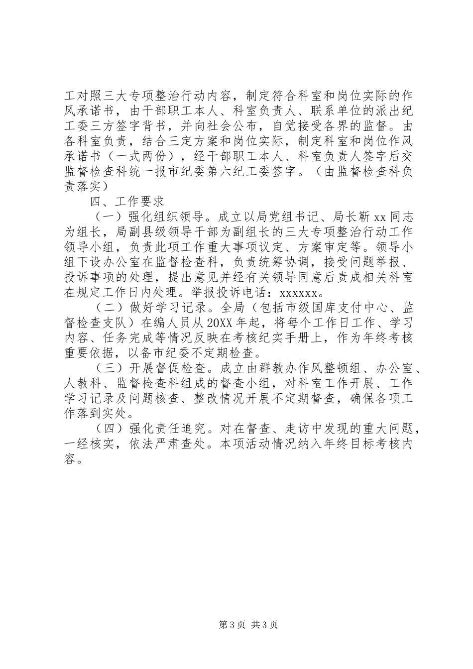 财政局“三大专项整治行动”方案_第3页