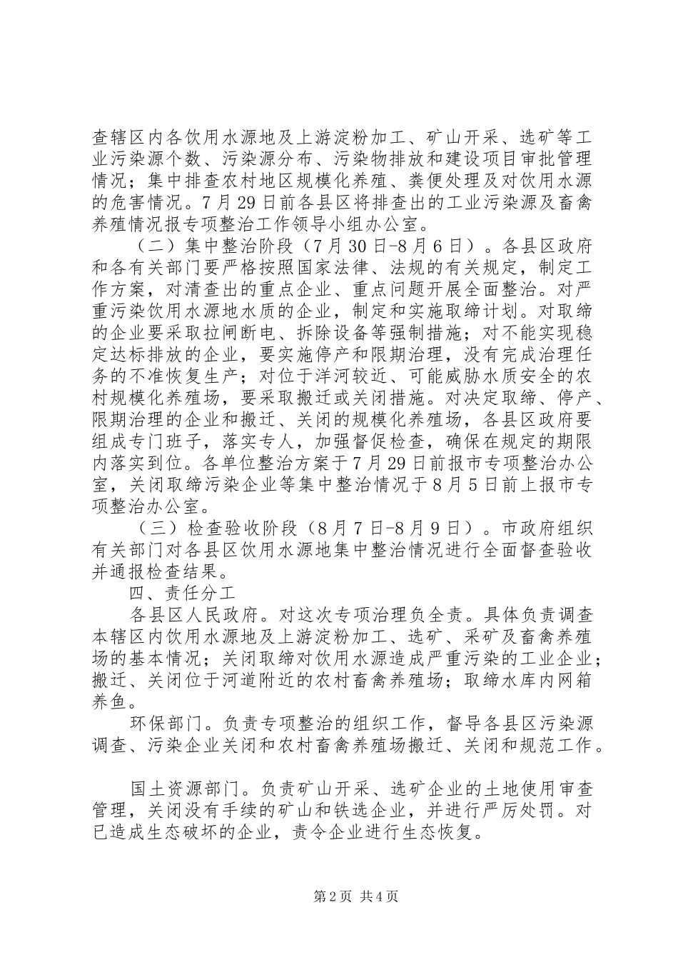 饮用水源地专项整治工作实施方案_第2页