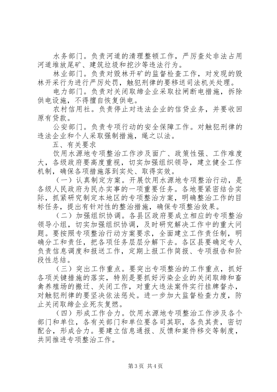 饮用水源地专项整治工作实施方案_第3页