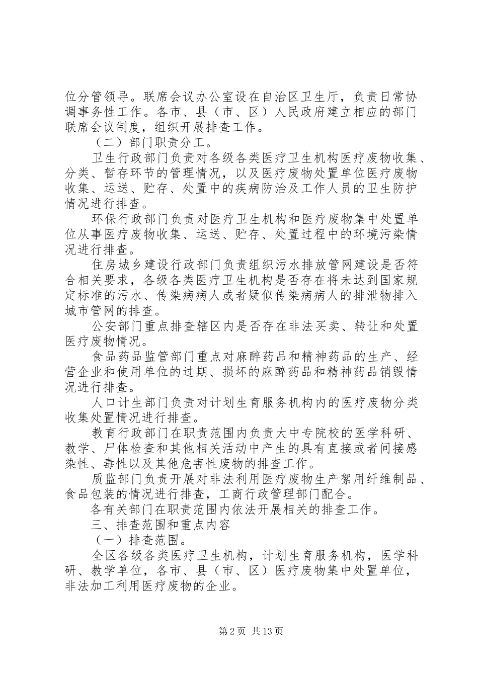 广西医疗废物排查工作实施方案_第2页