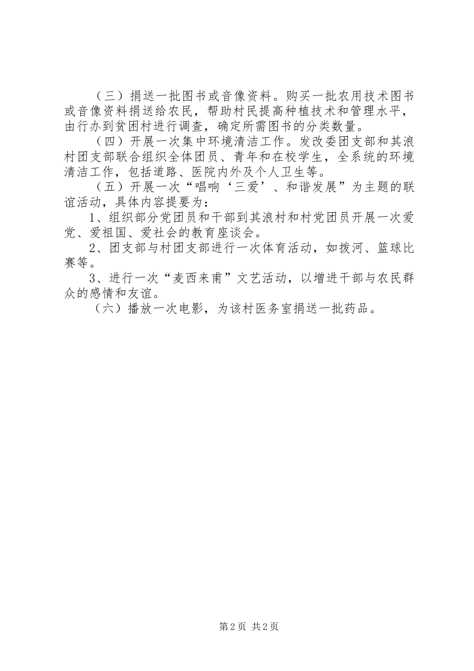 民族团结教育月活动方案_第2页