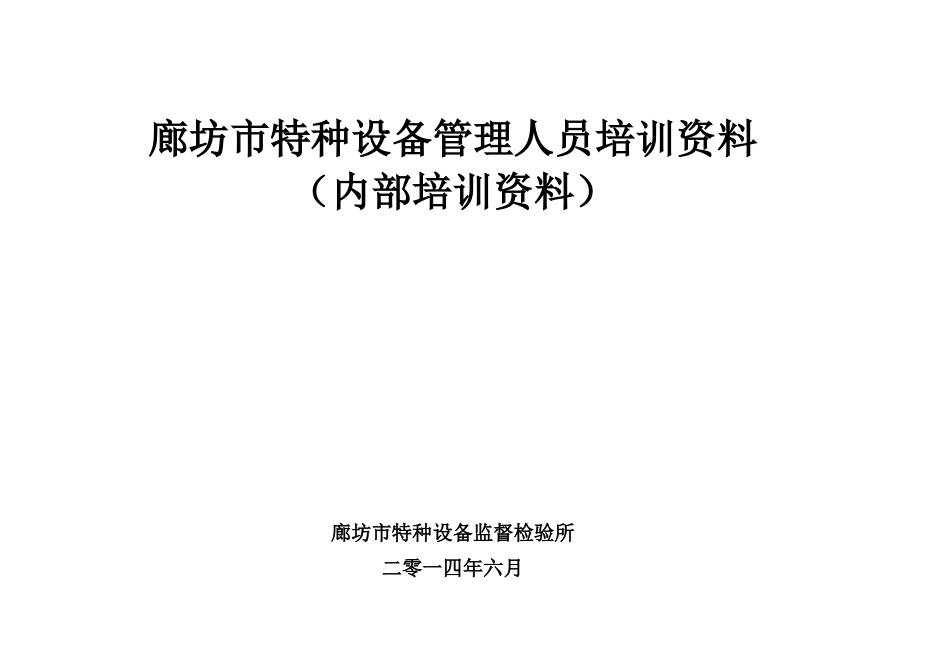 特种设备作业人员管理人员_第1页