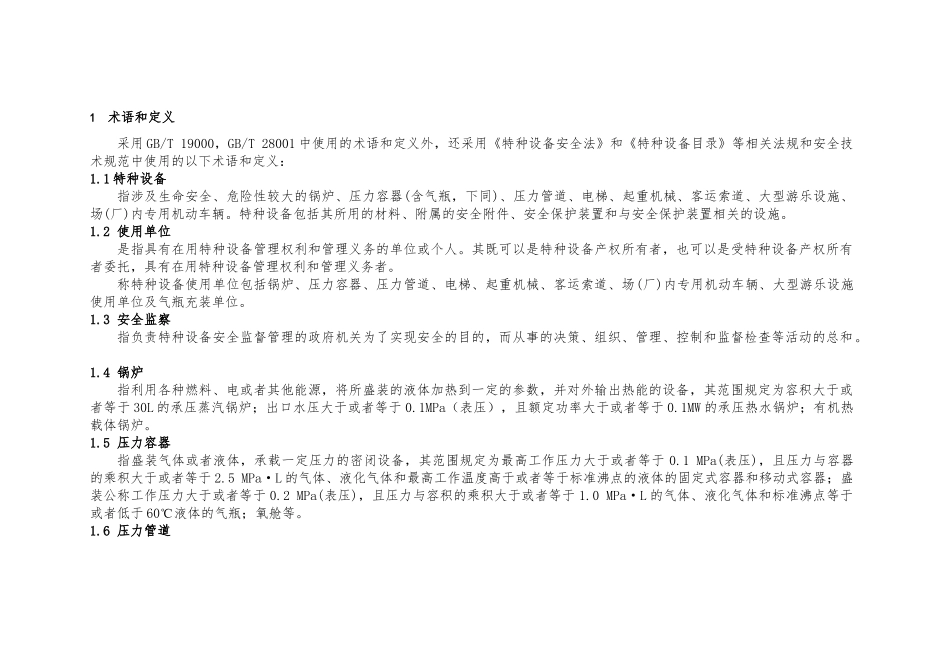 特种设备作业人员管理人员_第2页