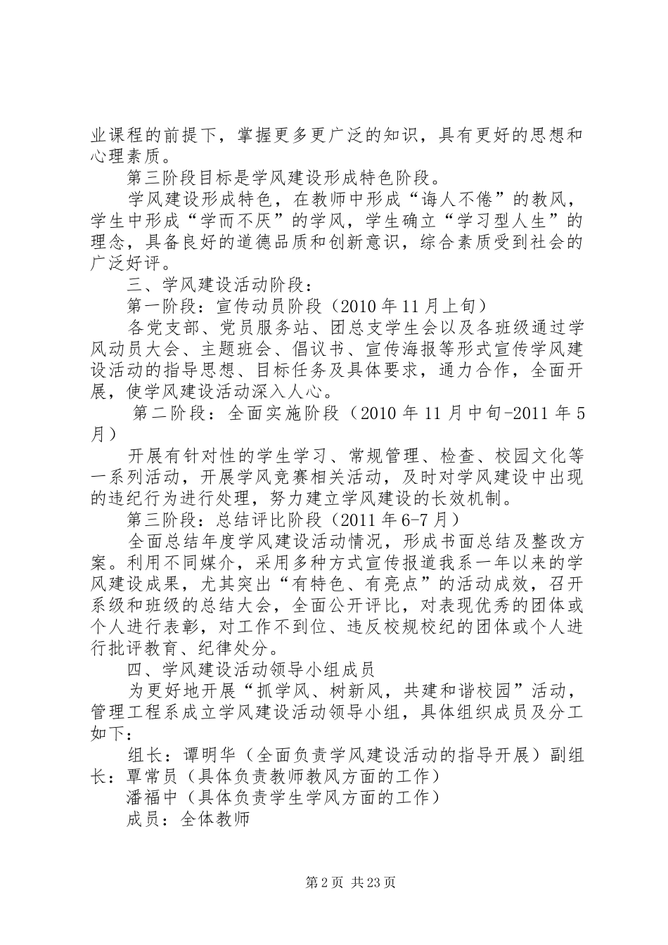 管理工程系学风建设方案_第2页