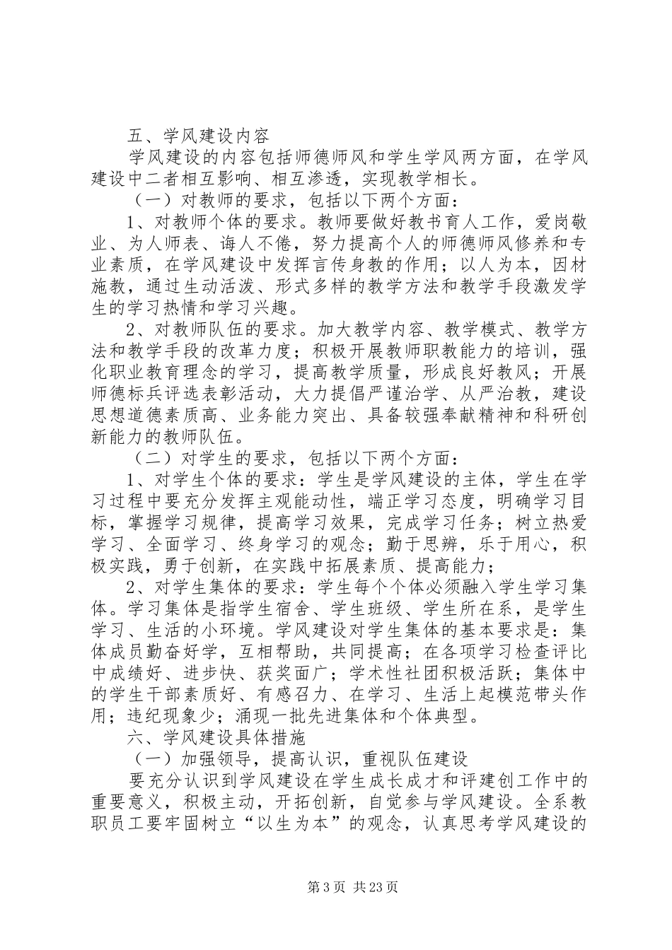 管理工程系学风建设方案_第3页