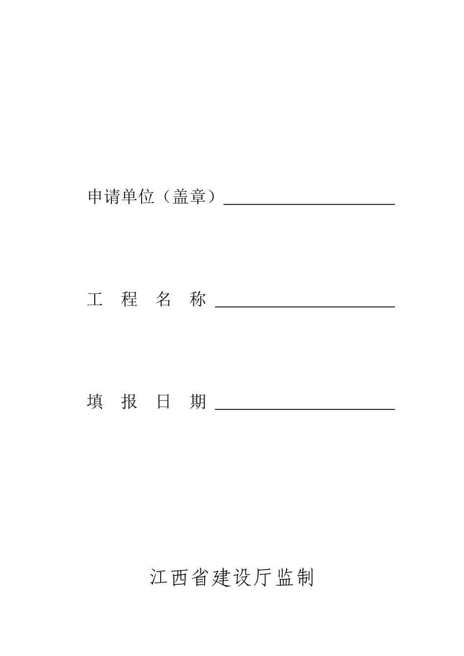 江西省建设工程档案预验收_第2页