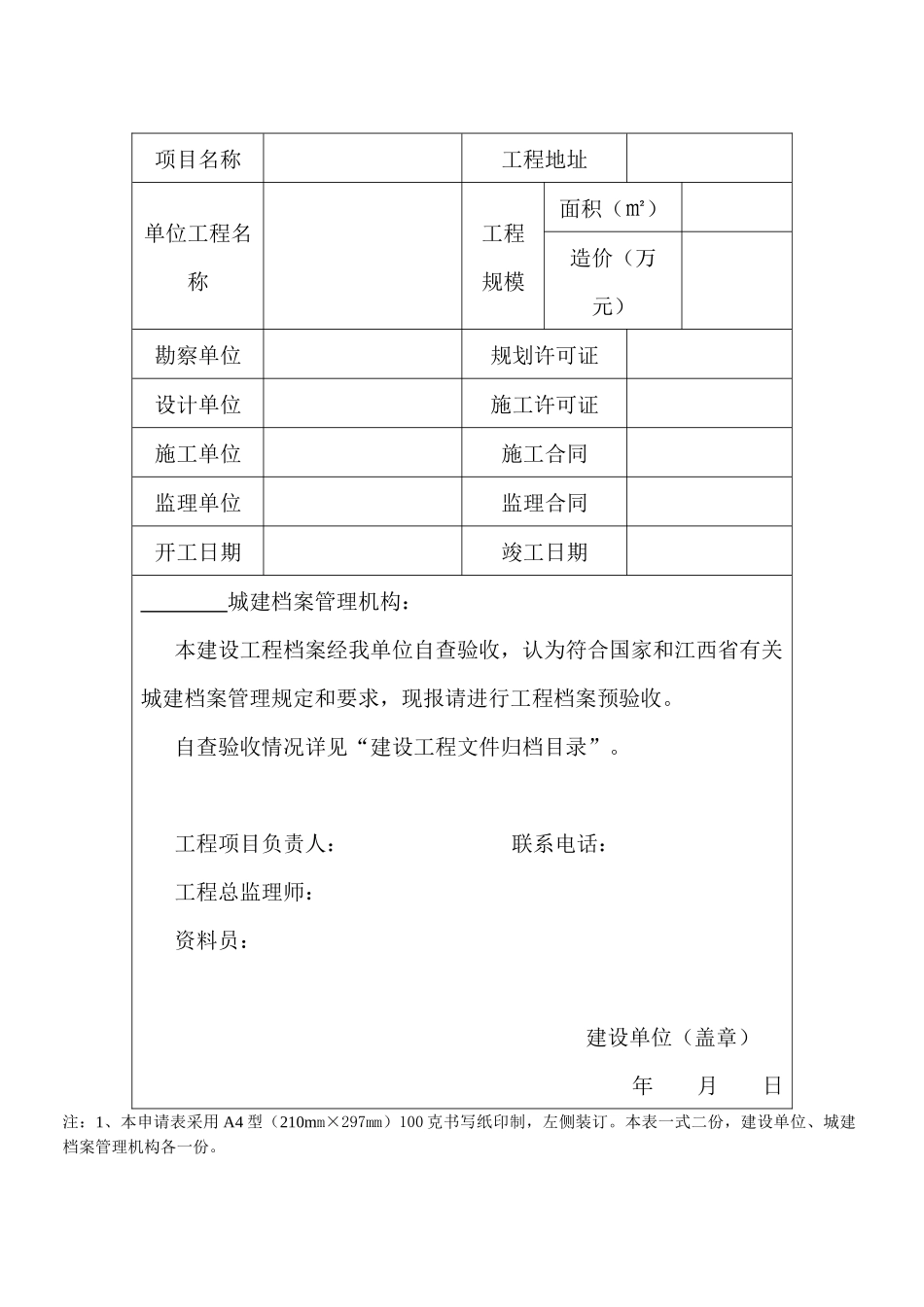 江西省建设工程档案预验收_第3页
